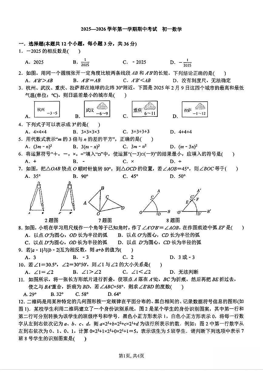 河北省石家庄市第四十中学2025-2026学年上学期七年级期中考试数学试卷第1页