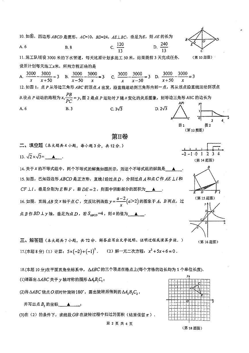 广西壮族自治区+南宁市天桃实验学校2025-2026学年九年级上学期11月期中数学试题第2页