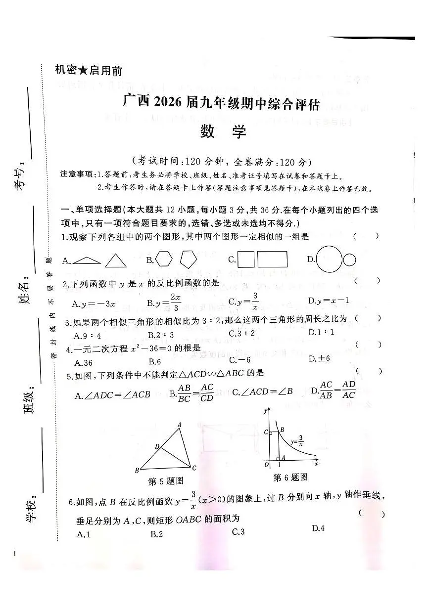 广西壮族自治区桂林市永福县2025-2026学年九年级上学期11月期中数学试题第1页