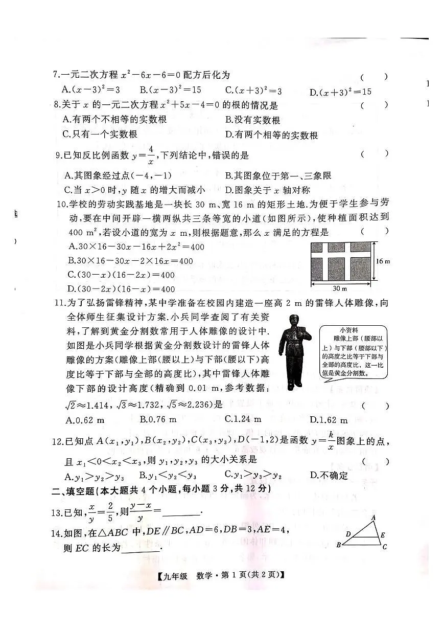 广西壮族自治区桂林市永福县2025-2026学年九年级上学期11月期中数学试题第2页