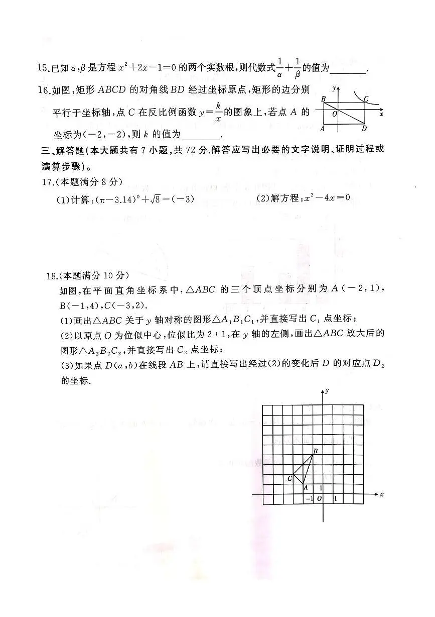 广西壮族自治区桂林市永福县2025-2026学年九年级上学期11月期中数学试题第3页