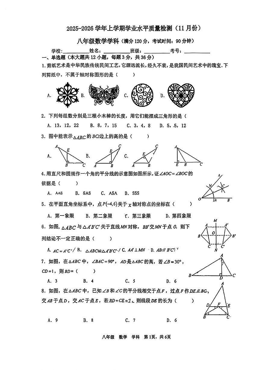 广西壮族自治区柳州市第十五中学2025-2026学年八年级上学期期中数学测试第1页