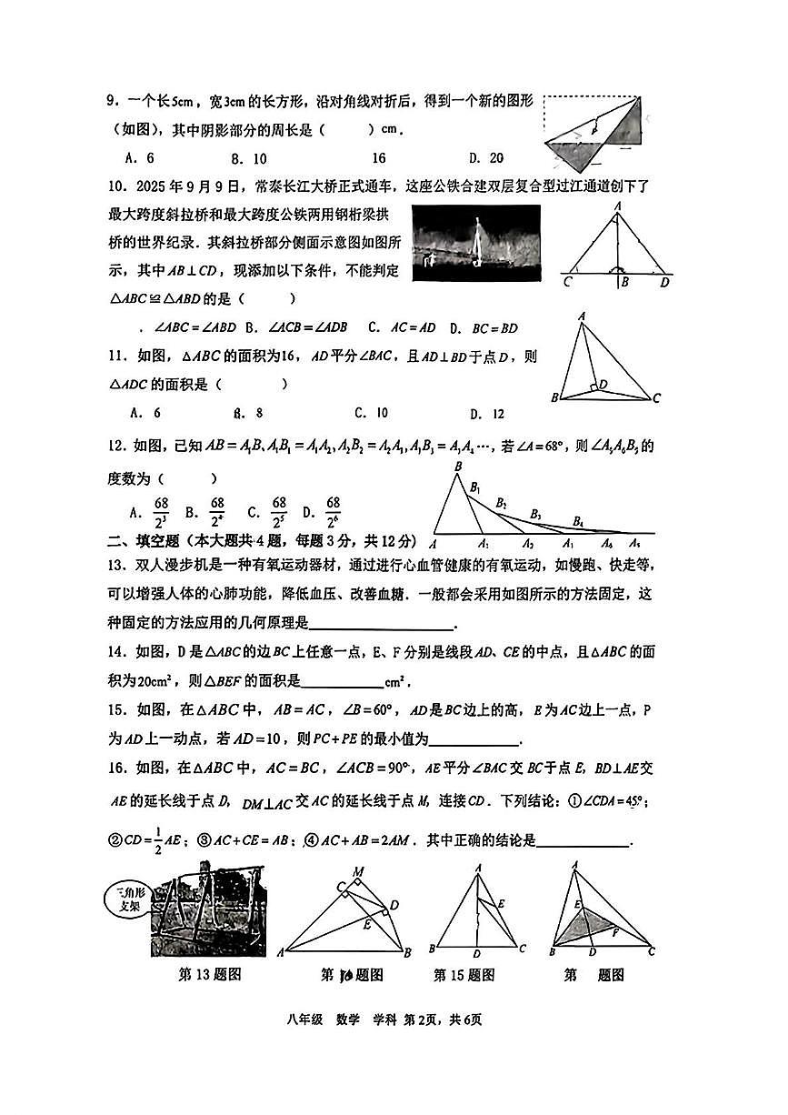 广西壮族自治区柳州市第十五中学2025-2026学年八年级上学期期中数学测试第2页