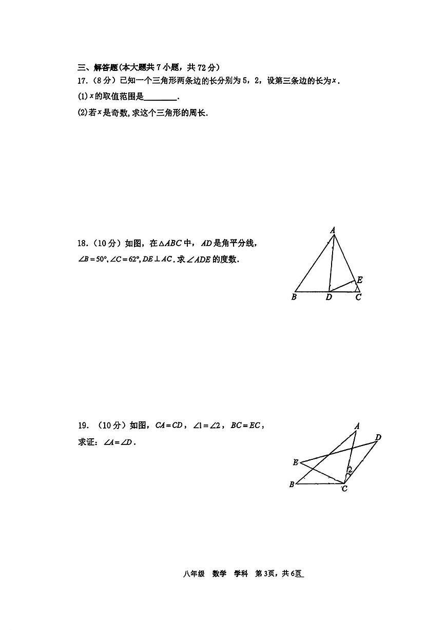 广西壮族自治区柳州市第十五中学2025-2026学年八年级上学期期中数学测试第3页
