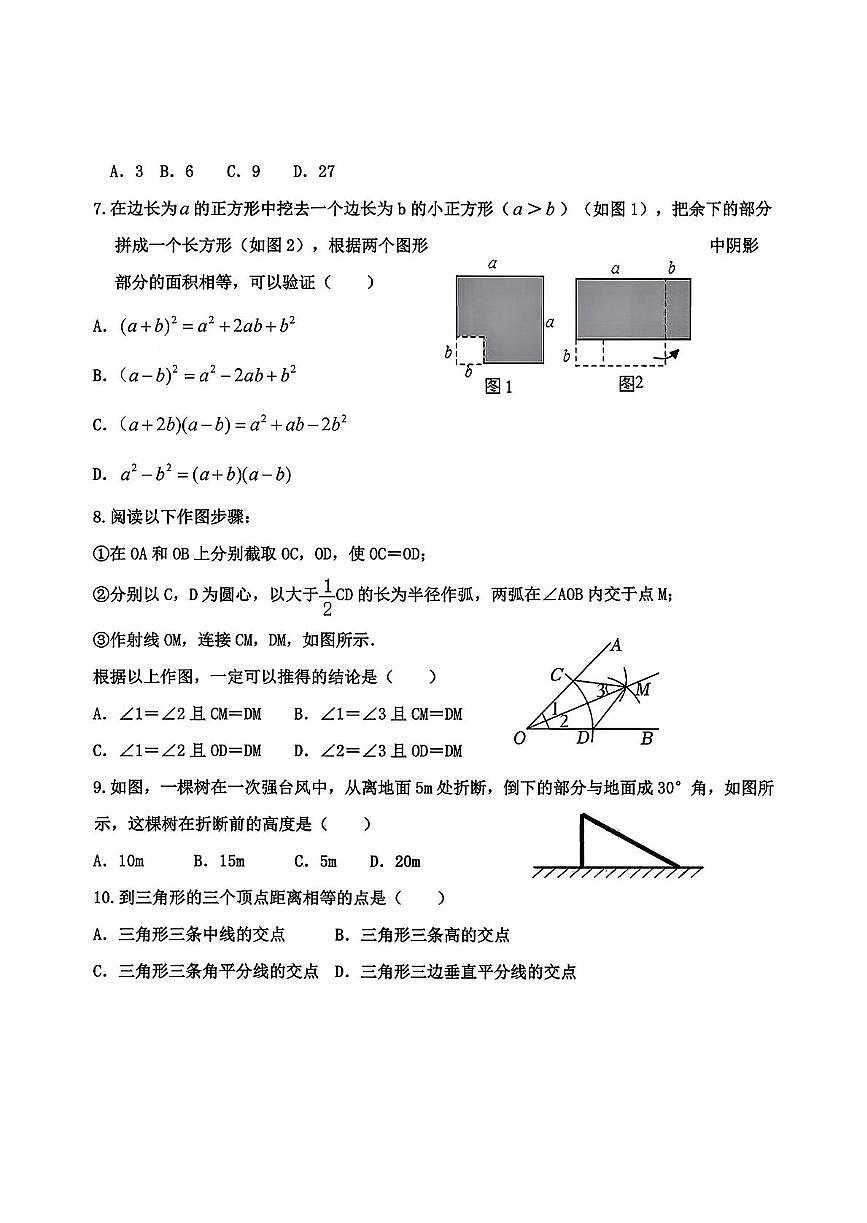 黑龙江省哈尔滨松南学校2025-2026学年八年级上学期期中考试数学试卷第2页