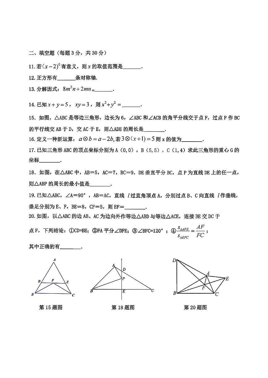 黑龙江省哈尔滨松南学校2025-2026学年八年级上学期期中考试数学试卷第3页