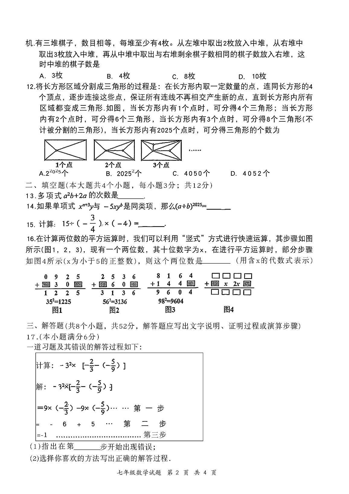 河北省张家口市第五中学2025-2026学年七年级上学期期中数学试卷第2页