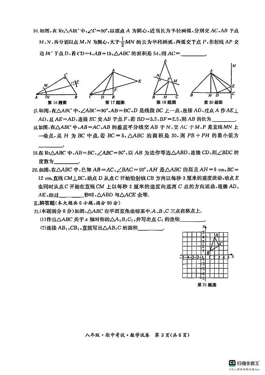 黑龙江省牡丹江市初中课改联盟第六子联盟2025-2026学年上学期八年级期中考试数学试卷第2页