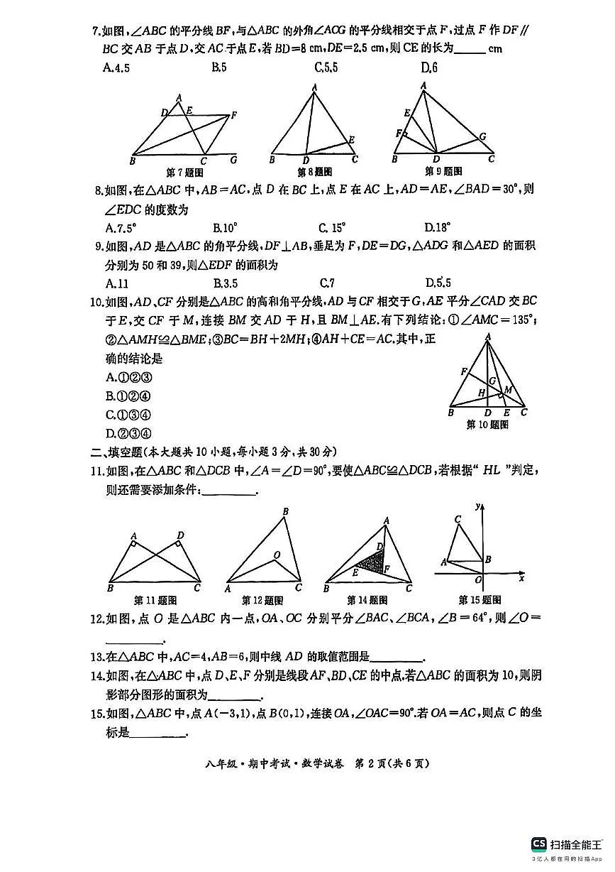 黑龙江省牡丹江市初中课改联盟第六子联盟2025-2026学年上学期八年级期中考试数学试卷第3页