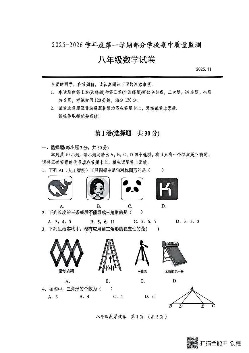 湖北省武汉市黄陂区2025-2026学年八年级上学期11月期中数学试题第1页