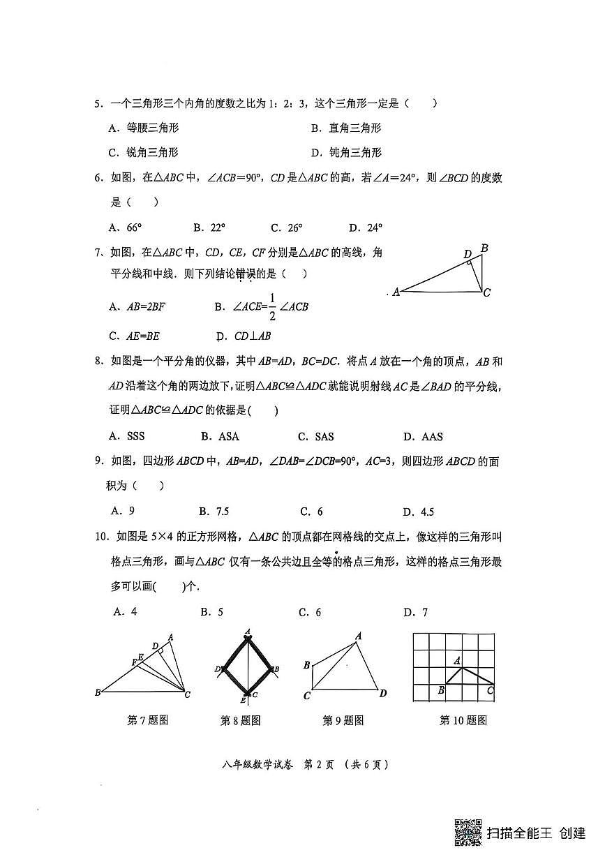 湖北省武汉市黄陂区2025-2026学年八年级上学期11月期中数学试题第2页