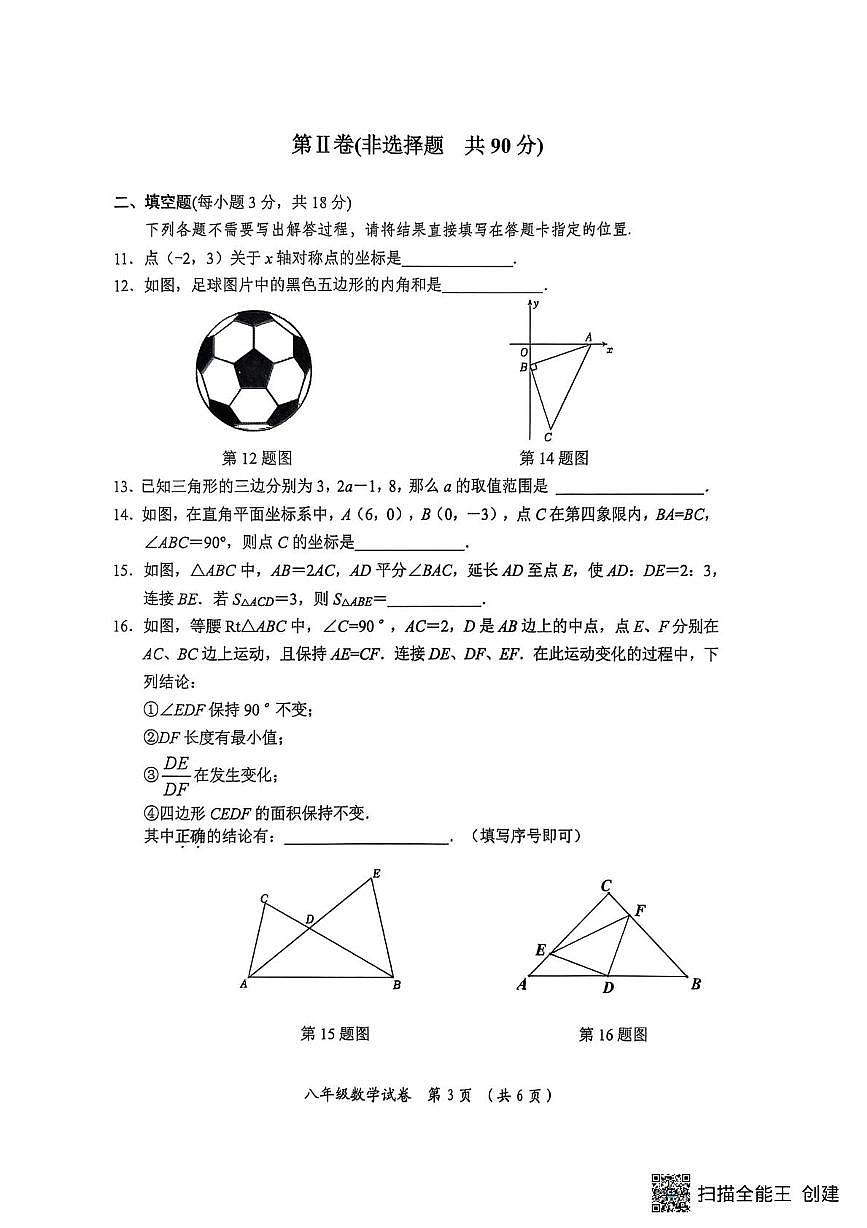 湖北省武汉市黄陂区2025-2026学年八年级上学期11月期中数学试题第3页