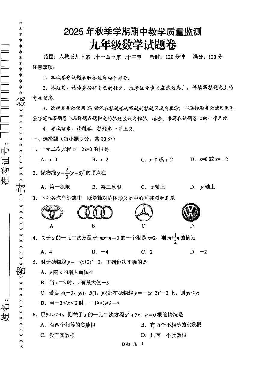 湖北省恩施土家族苗族自治州巴东县2025-2026学年九年级上学期11月期中数学试题第1页