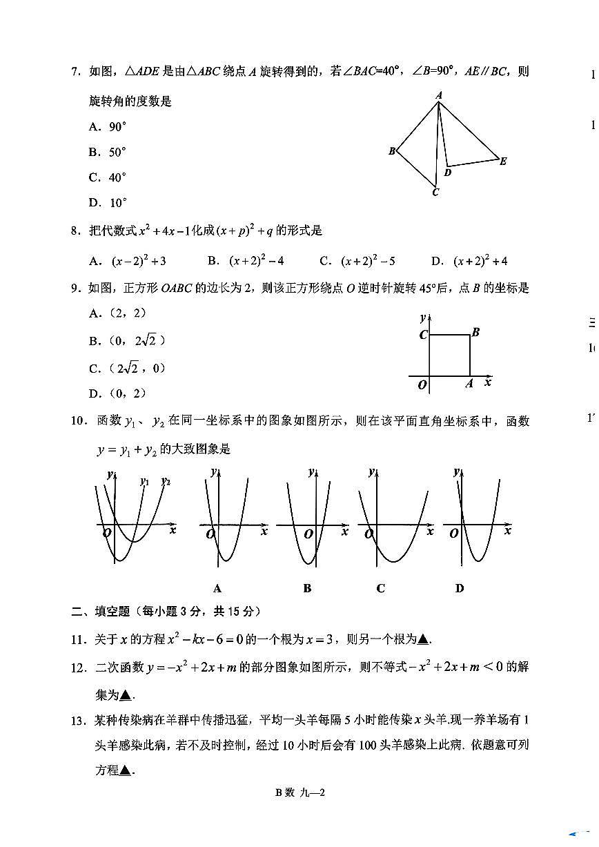 湖北省恩施土家族苗族自治州巴东县2025-2026学年九年级上学期11月期中数学试题第2页