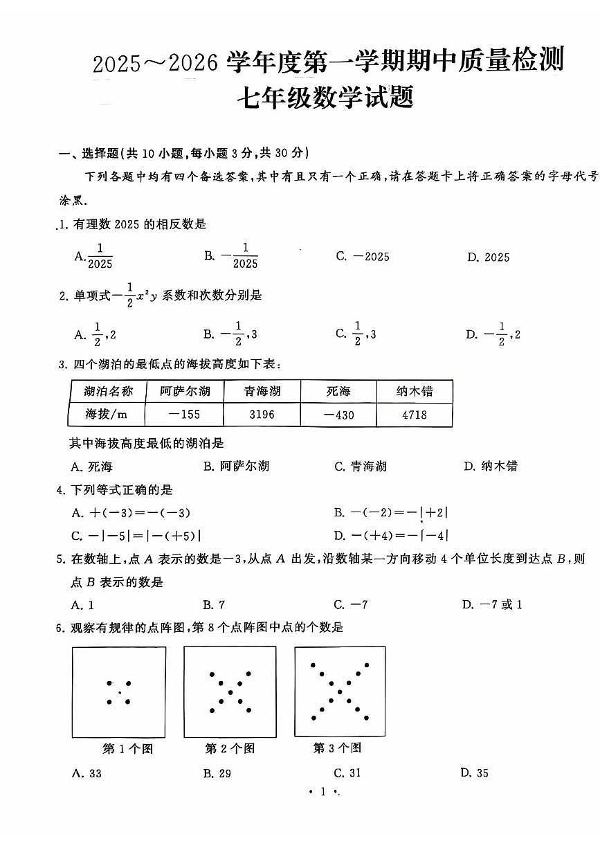 湖北省武汉市硚口（经开）区2025-2026学年七年级上学期期中数学试卷第1页