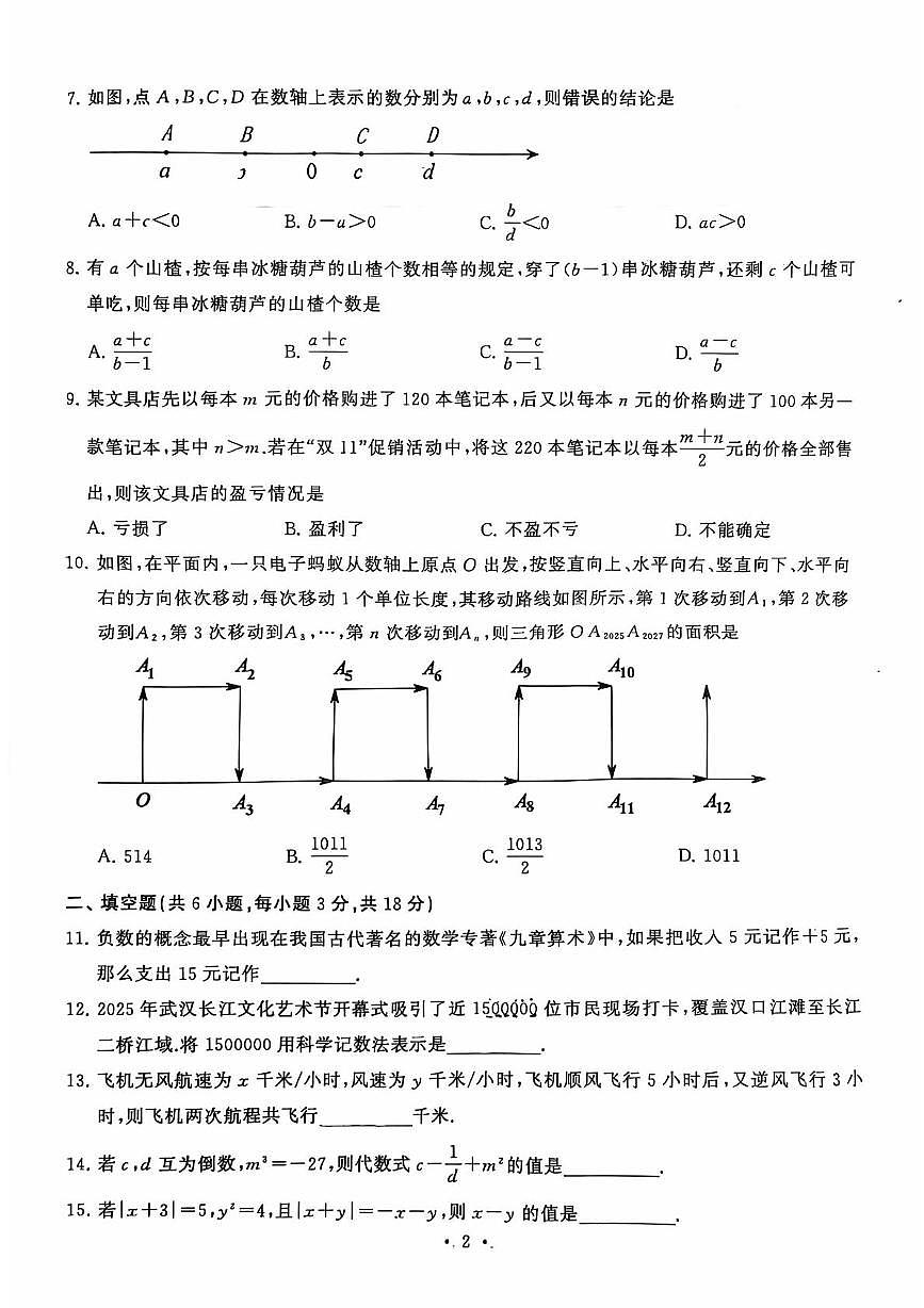湖北省武汉市硚口（经开）区2025-2026学年七年级上学期期中数学试卷第2页