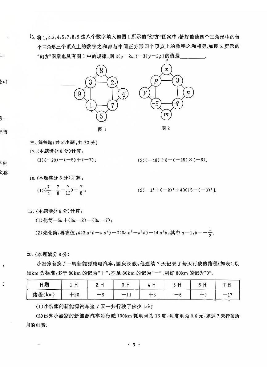 湖北省武汉市硚口（经开）区2025-2026学年七年级上学期期中数学试卷第3页