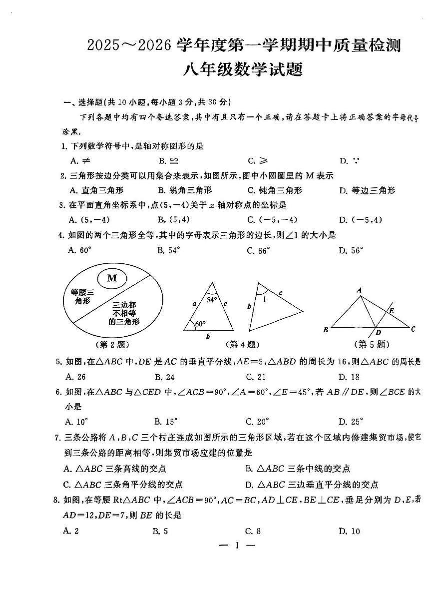湖北省武汉市硚口区2025-2026学年八年级上学期期中数学试卷第1页