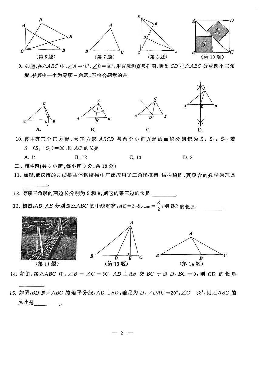 湖北省武汉市硚口区2025-2026学年八年级上学期期中数学试卷第2页