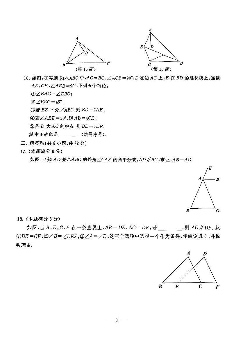 湖北省武汉市硚口区2025-2026学年八年级上学期期中数学试卷第3页