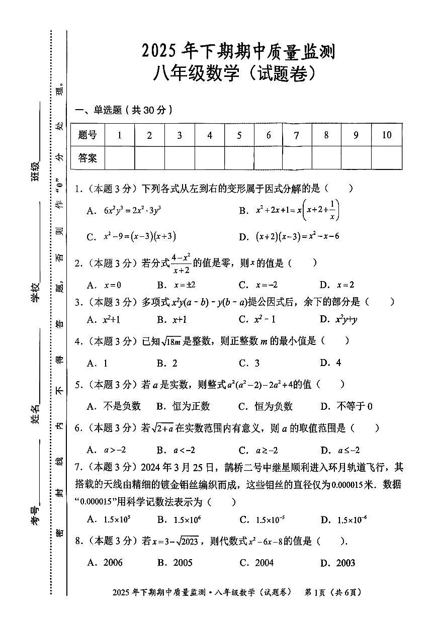 湖南省永州宁远县2025-2026学年上学期八年级期中考试数学试卷第1页
