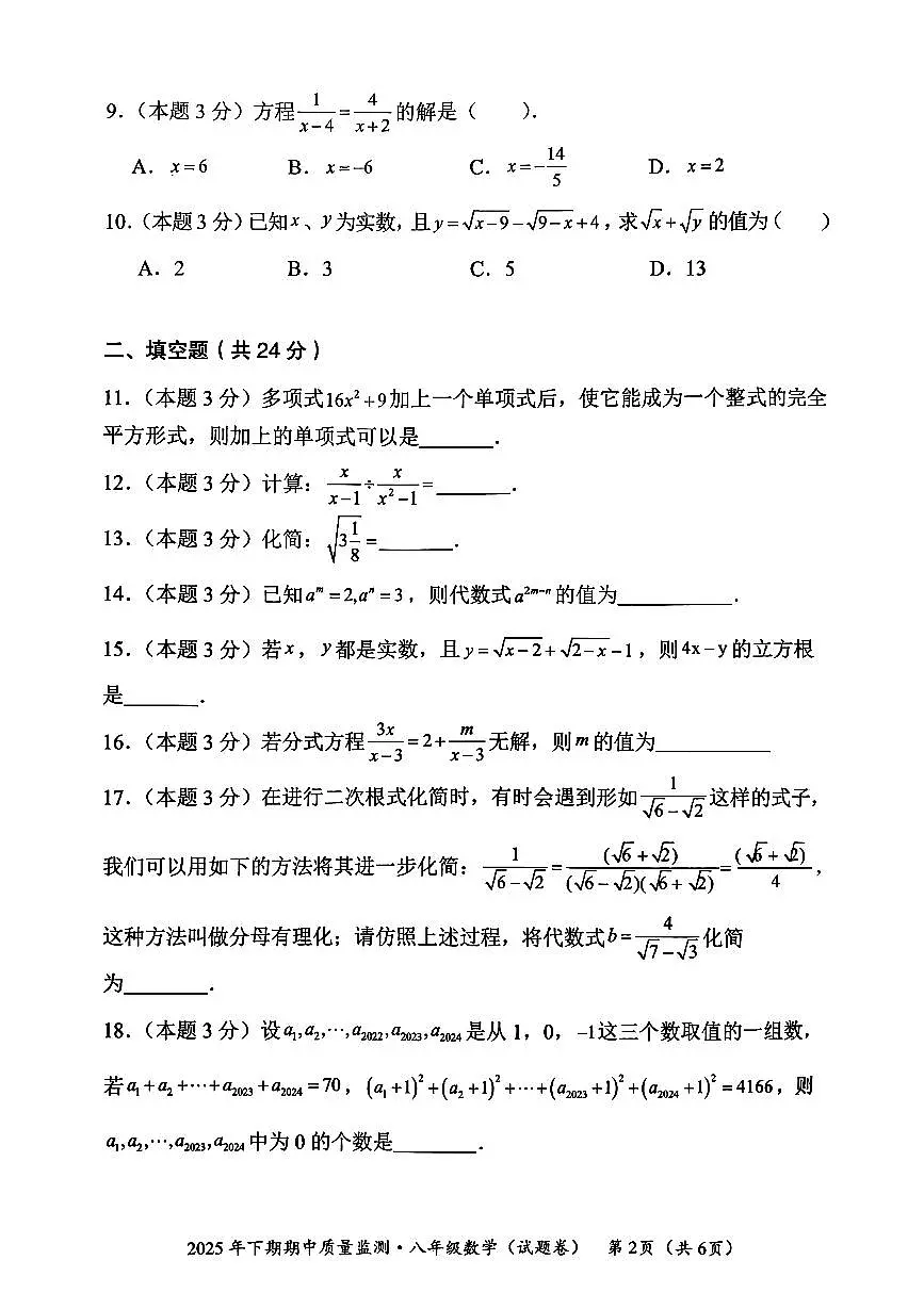 湖南省永州宁远县2025-2026学年上学期八年级期中考试数学试卷第2页