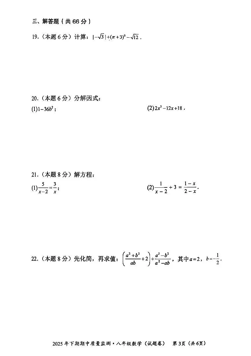 湖南省永州宁远县2025-2026学年上学期八年级期中考试数学试卷第3页