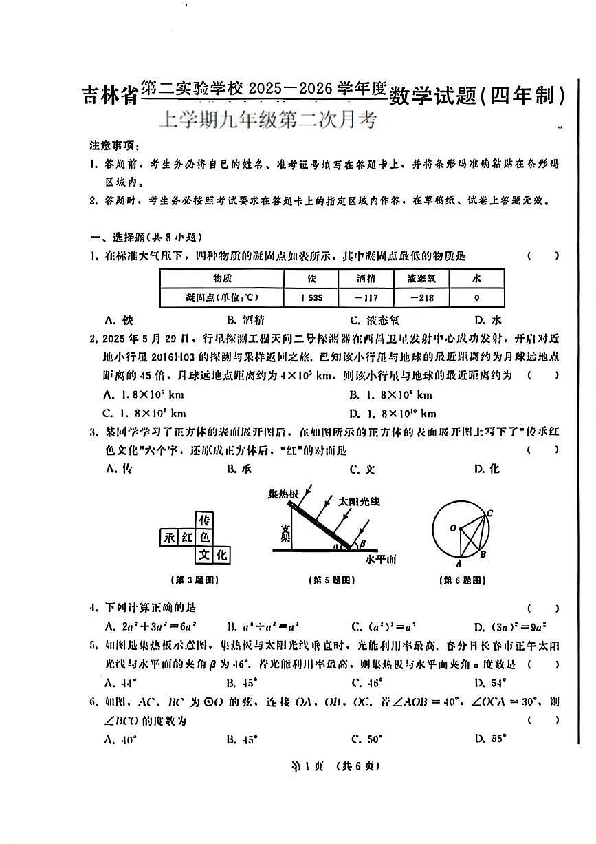 吉林省第二实验学校2025-2026学年九年级上学期期中考试数学试题第1页