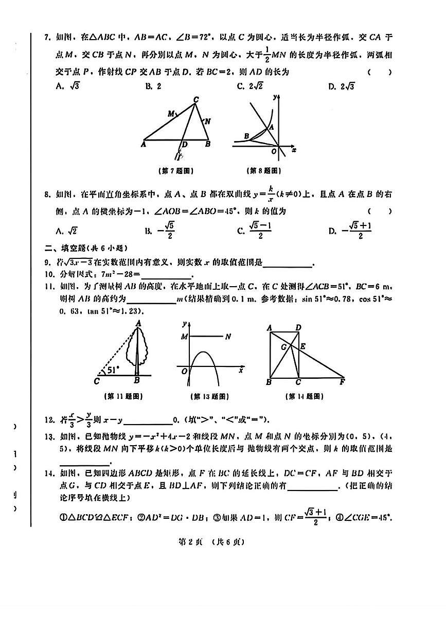 吉林省第二实验学校2025-2026学年九年级上学期期中考试数学试题第2页