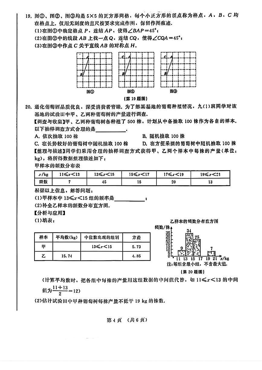 吉林省第二实验学校2025-2026学年九年级上学期期中考试数学试题第3页