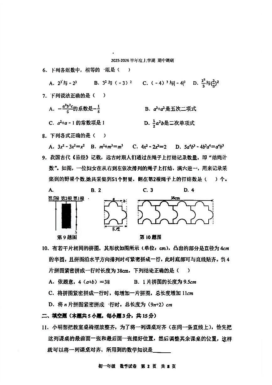 辽宁省沈阳市浑南区东北育才学校2025-2026学年上学期期中七年级数学试题第2页