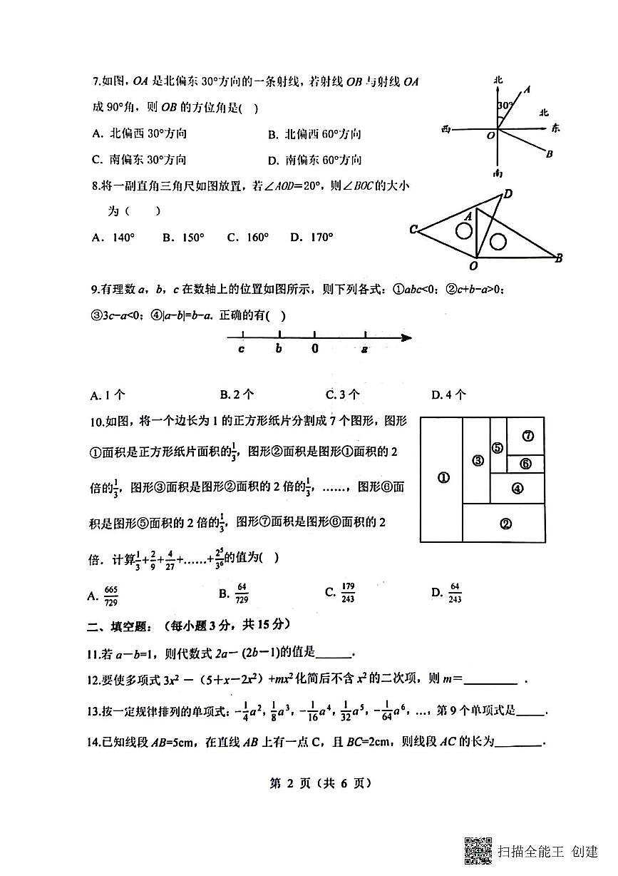 辽宁省沈阳市尚品学校2025-2026学年七年级上学期数学期中试题第2页