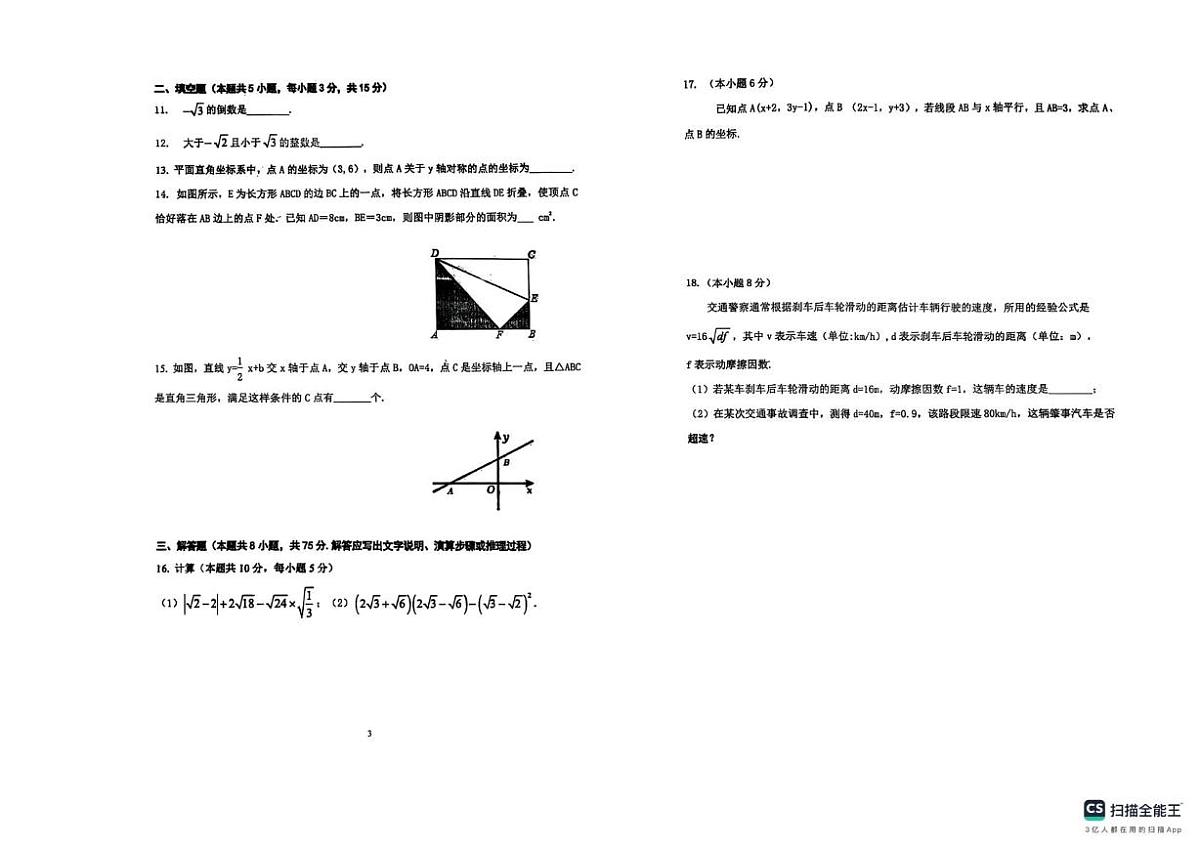辽宁省沈阳市辽中区2025-2026学年八年级上学期期中教学质量监测数学试卷第2页