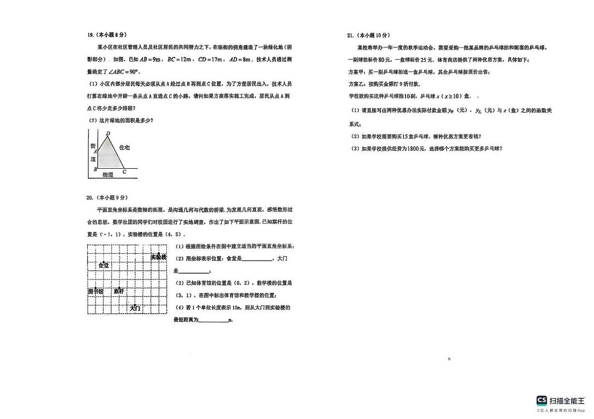 辽宁省沈阳市辽中区2025-2026学年八年级上学期期中教学质量监测数学试卷第3页