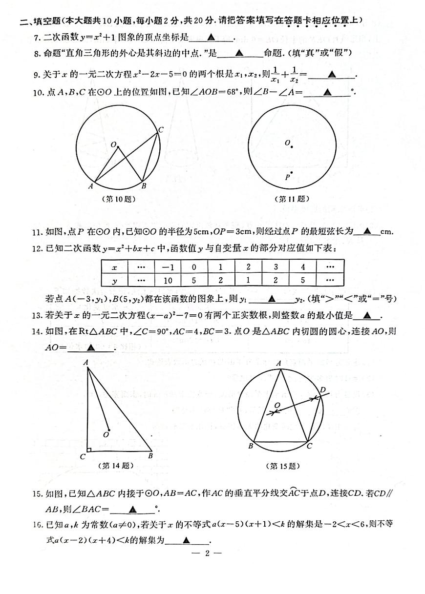 江苏省南京市鼓楼区2025-2026学年九年级上学期期中数学试卷第2页