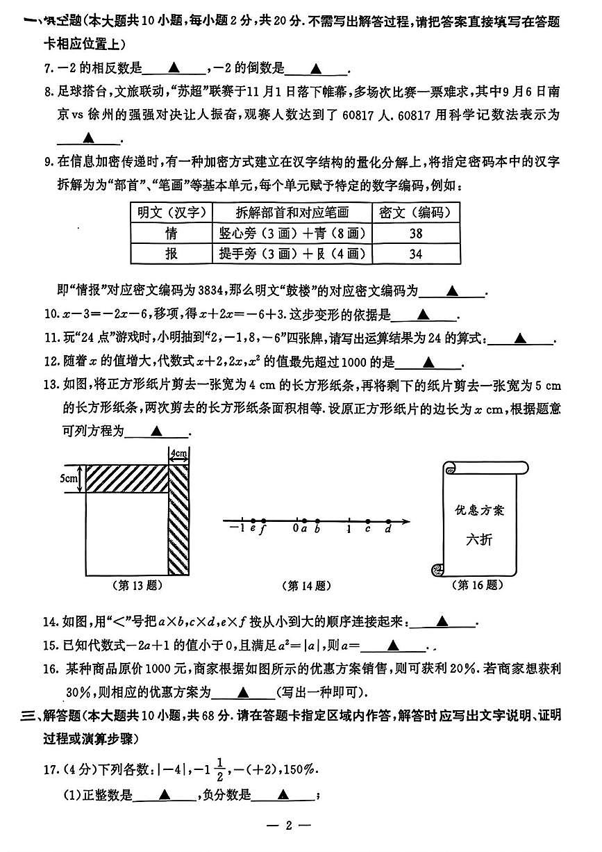 江苏省南京市鼓楼区2025-2026学年上学期七年级期中数学试题第2页