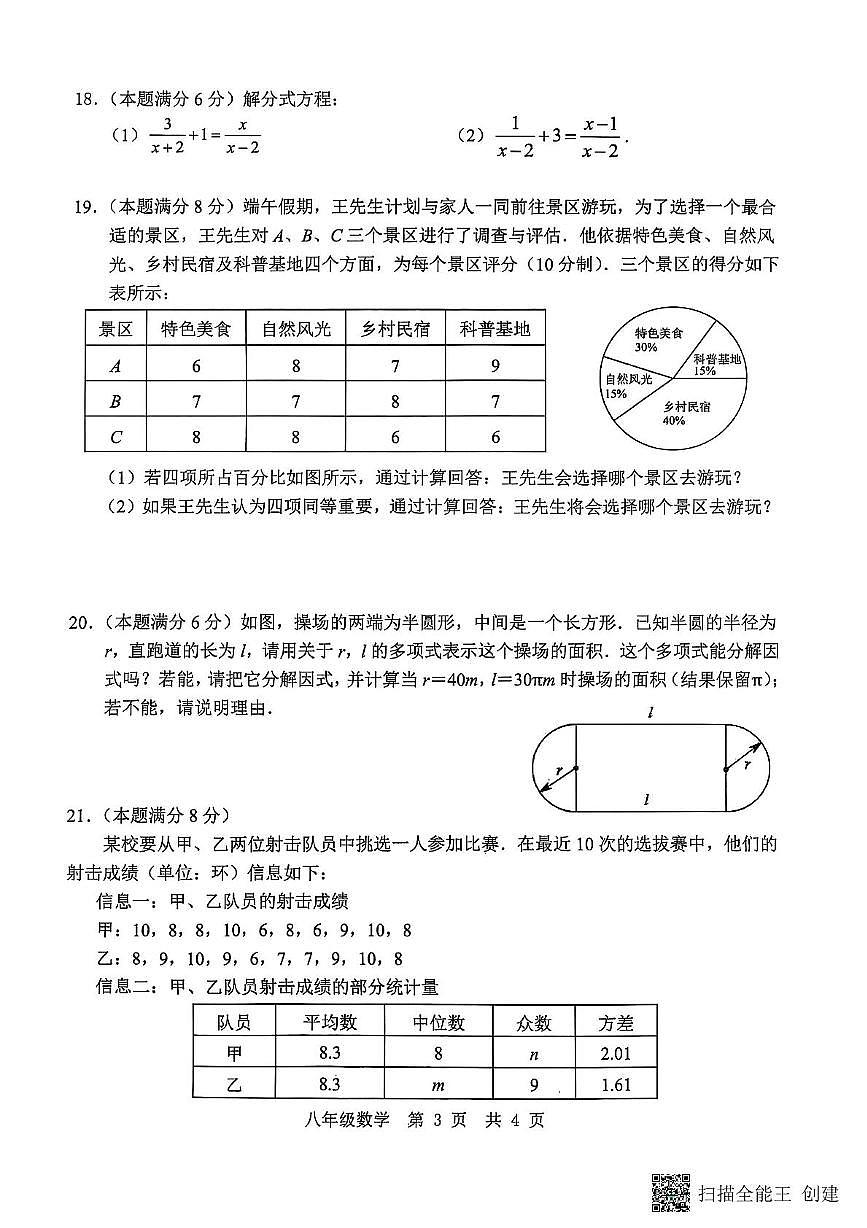 山东省济宁市任城区2025-2026学年上学期期中质量检测八年级（鲁教版五四制）数学试题第3页