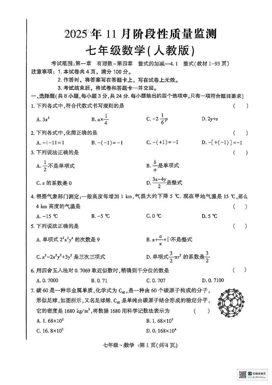 内蒙古自治区赤峰市翁牛特旗2025-2026学年七年级上学期11月期中数学试题第1页