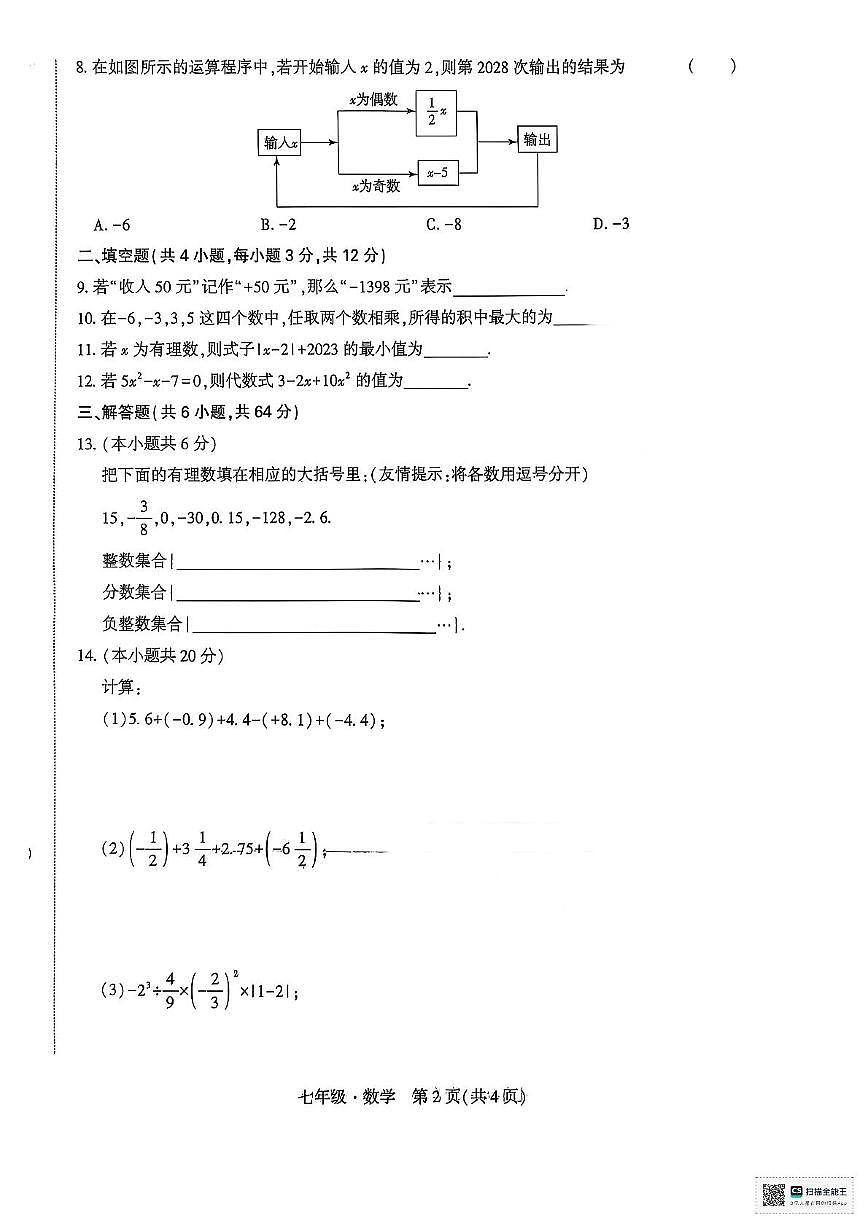 内蒙古自治区赤峰市翁牛特旗2025-2026学年七年级上学期11月期中数学试题第2页