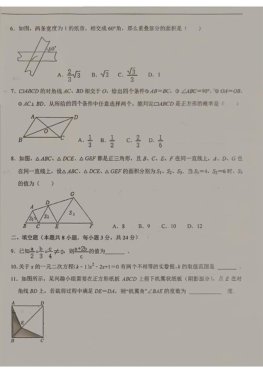 宁夏回族自治区银川市第二十四中学2025-2026学年九年级上学期11月期中数学试题第2页