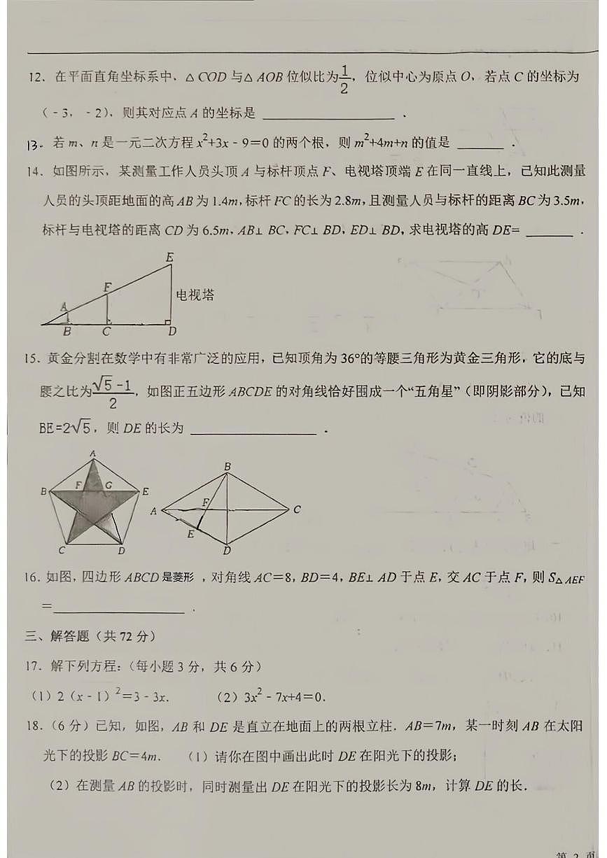 宁夏回族自治区银川市第二十四中学2025-2026学年九年级上学期11月期中数学试题第3页