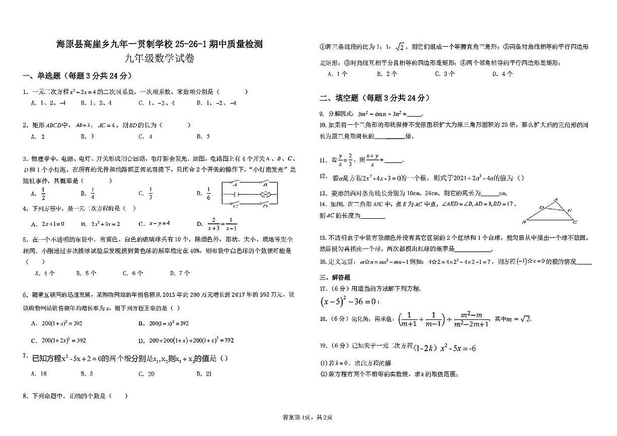 宁夏回族自治区中卫市海原县高崖乡九年一贯制学校2025-2026学年上学期九年级数学期中检测试卷第1页