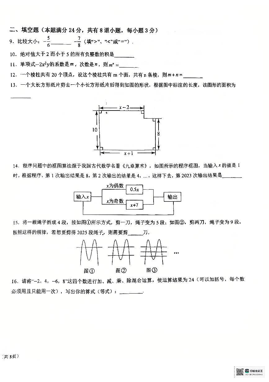 山东省青岛市青岛大学附属中学2025-2026学年上学期七年级期中考试数学模拟试题第2页