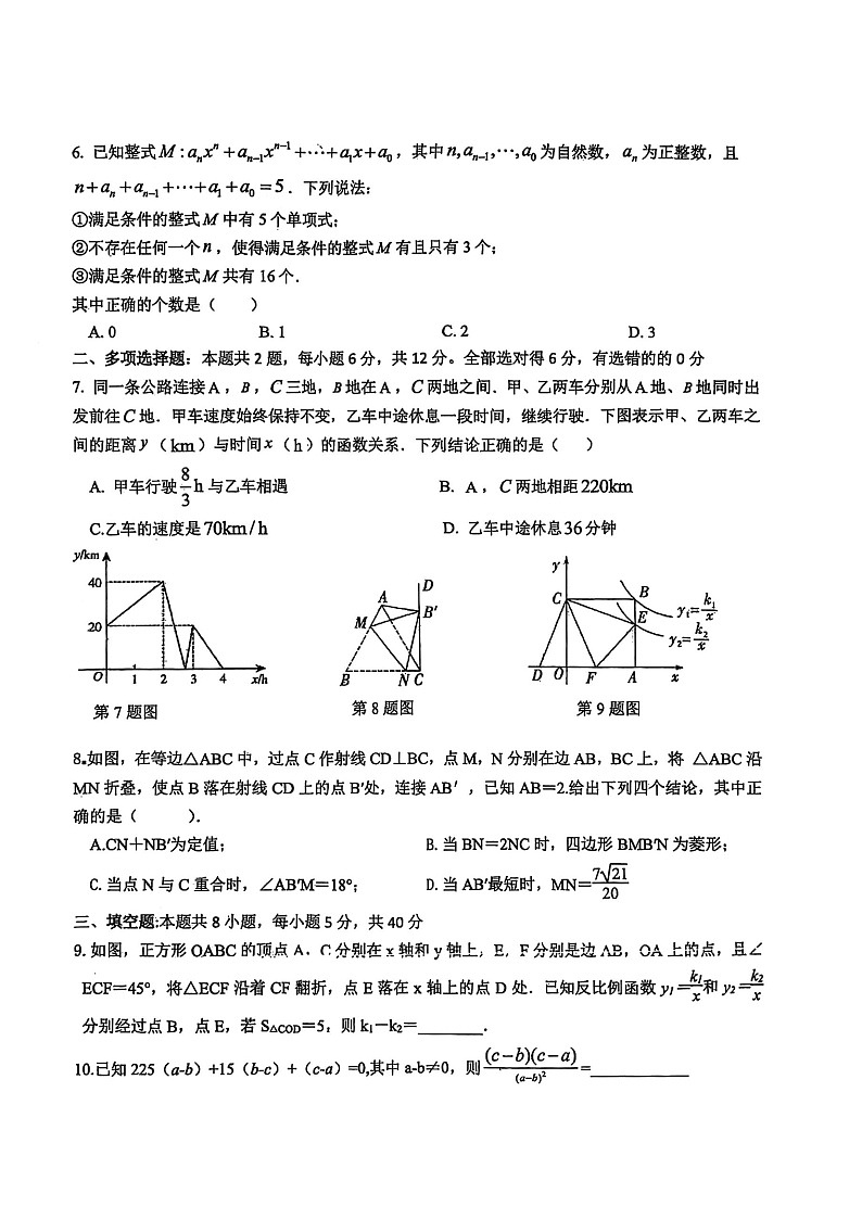 安徽省淮南市洞山中学2024-2025学年上学期+九年级数学培优试卷（月考）第2页