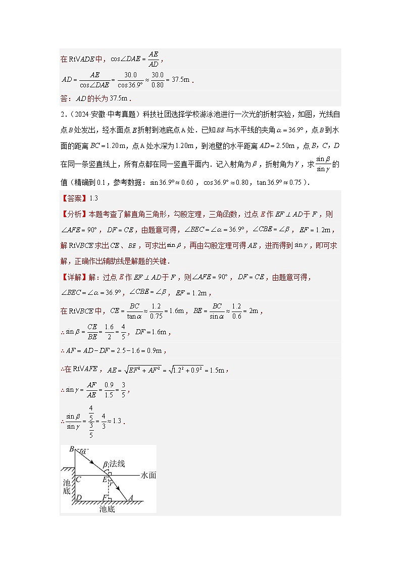 专题10 解直角三角形（安徽专用）（解析版）第2页