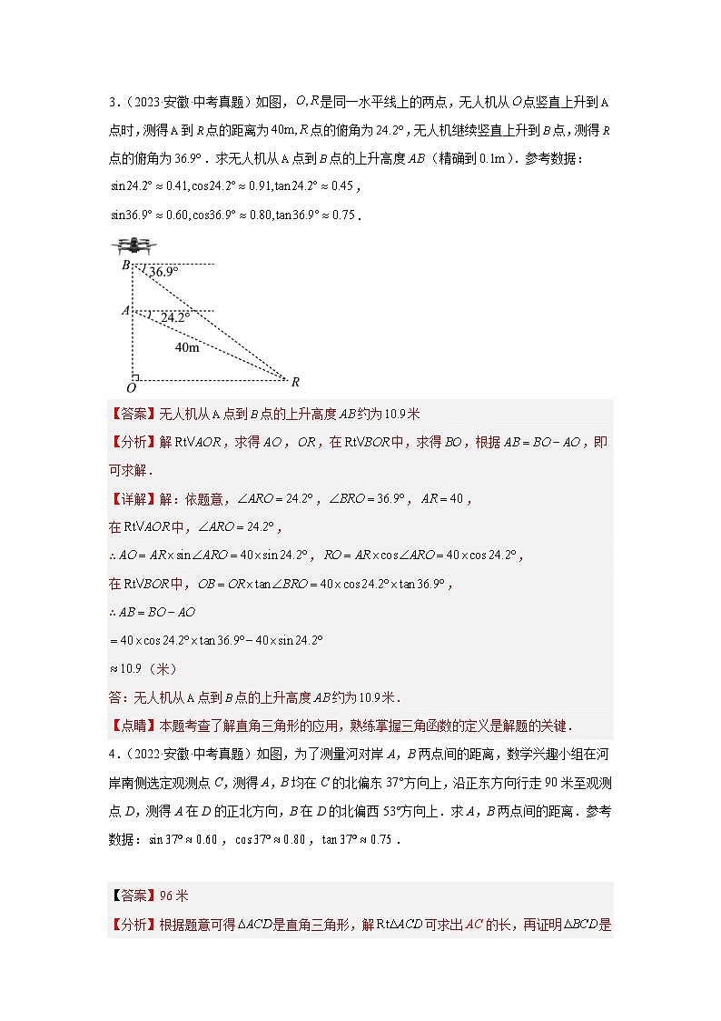 专题10 解直角三角形（安徽专用）（解析版）第3页