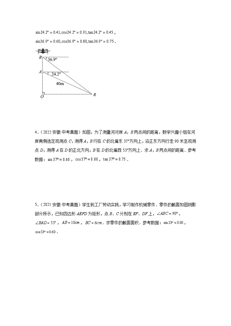 专题10 解直角三角形（安徽专用）（原卷版）第2页