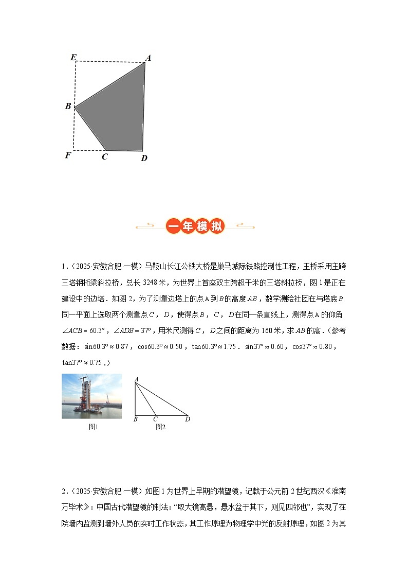 专题10 解直角三角形（安徽专用）（原卷版）第3页