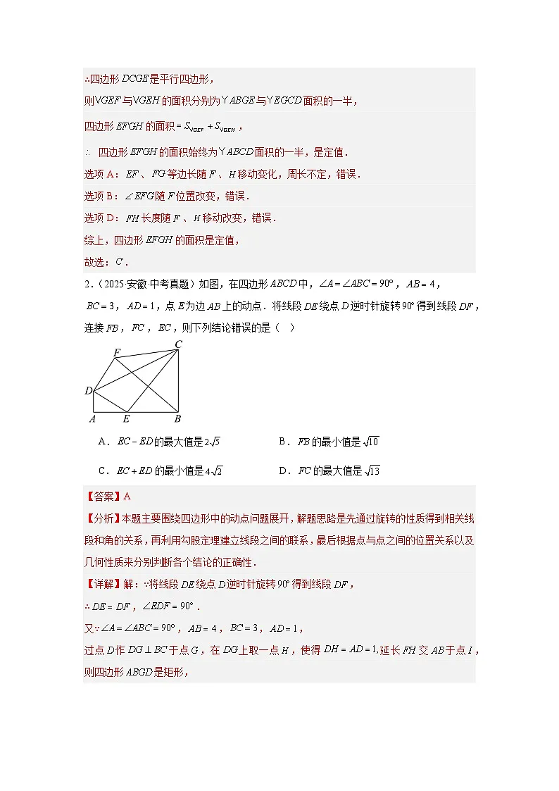专题12 四边形（安徽专用）（解析版）第2页