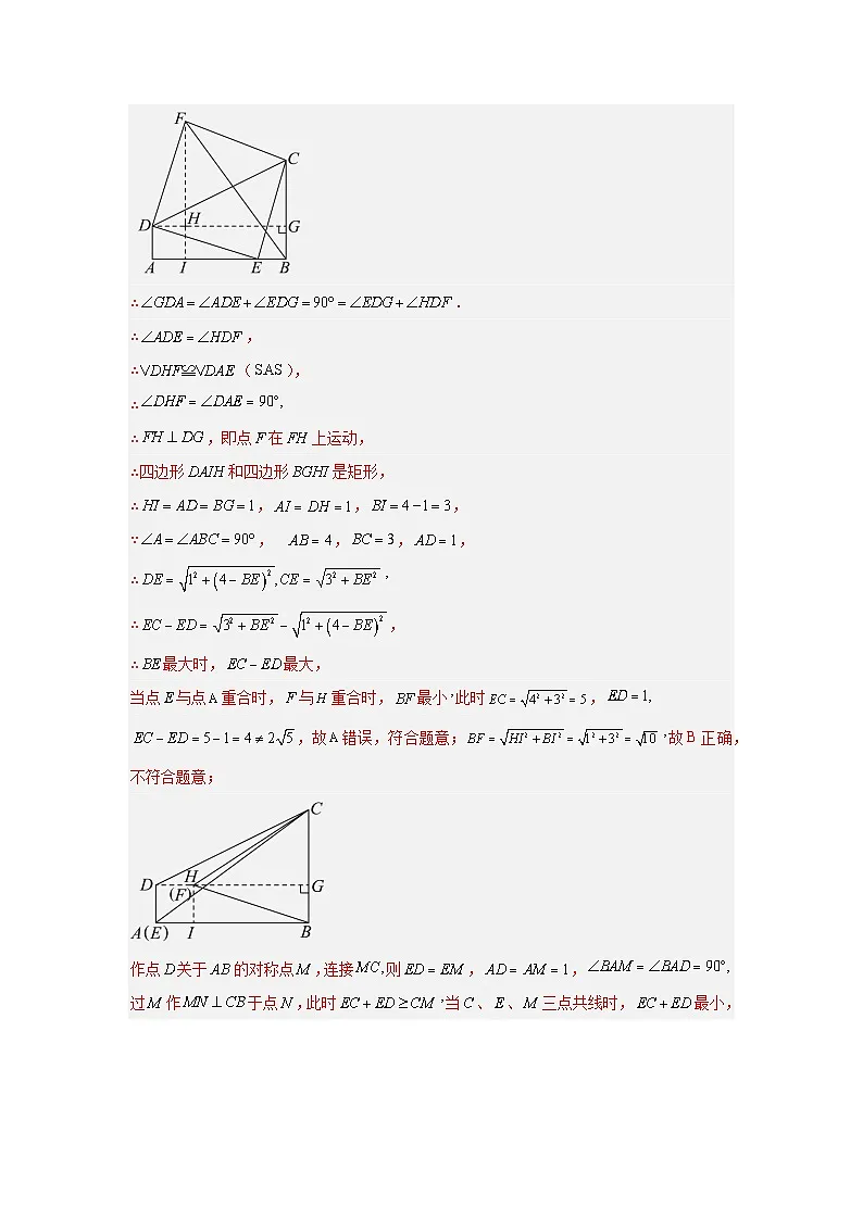 专题12 四边形（安徽专用）（解析版）第3页